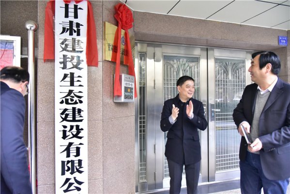 生態建設：甘肅建投新業態誕生啦